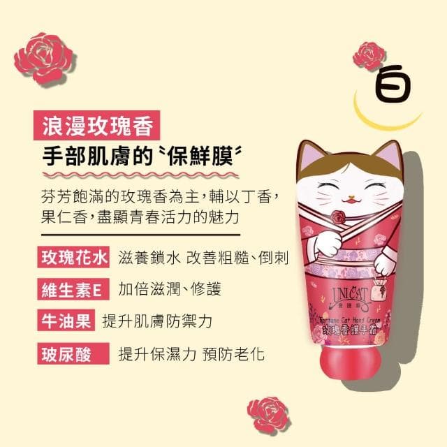 【UNICAT 變臉貓】招財貓護手霜2入禮盒X2盒｜送禮推薦(藍風鈴+玫瑰香氛)