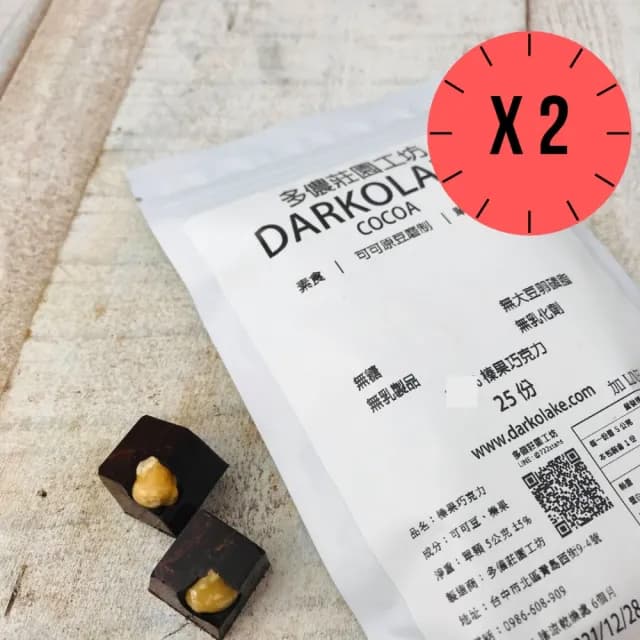 【多儂莊園工坊】75% 2包裝 50入 榛果巧克力 微甜巧克力母親節禮物(微甜 榛果 黑巧克力 Darkolake)