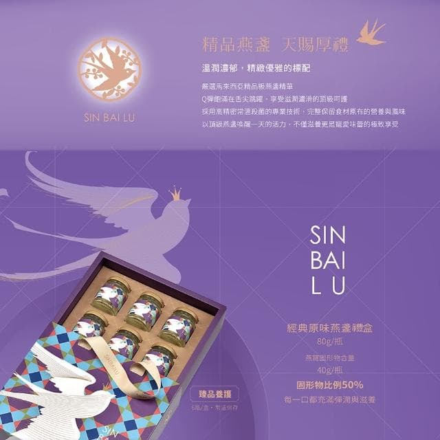 【新百祿燕窩】經典原味燕盞禮盒1盒(80克x6瓶/盒-固形物40克/瓶  極濃燕盞 雙倍滋補 母親節禮盒)