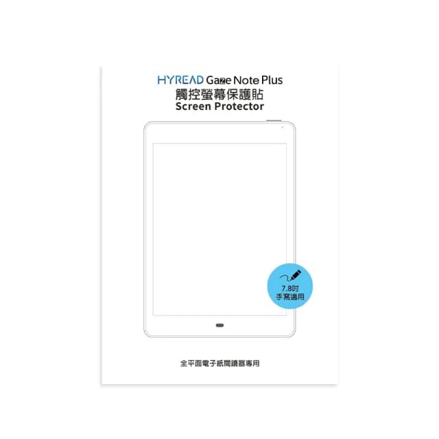【HyRead】Gaze Note Plus 7.8吋全平面觸控螢幕保護貼