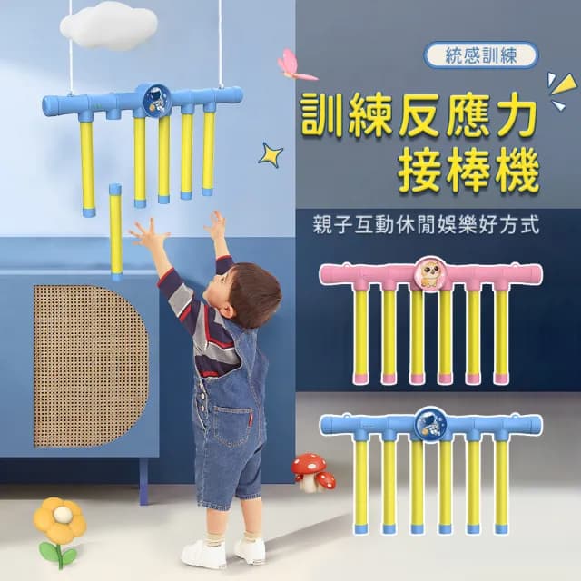 【Friyu】反應訓練 眼疾手快抓棍機 手眼協調訓練 親子互動 專注訓練(交換禮物)