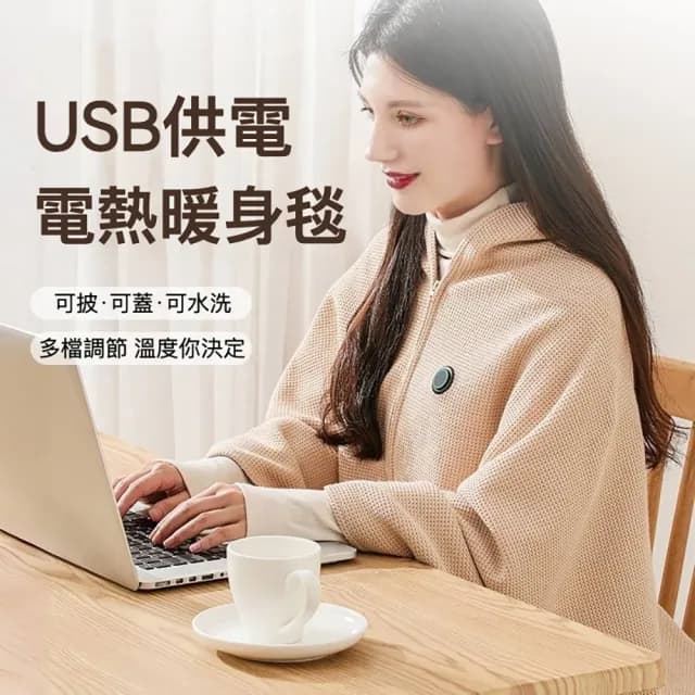 加熱披肩 電熱毯 發熱毯 熱敷毯 辦公室午休午睡 保溫毯(usb供電 恆溫電熱毯 交換禮物)