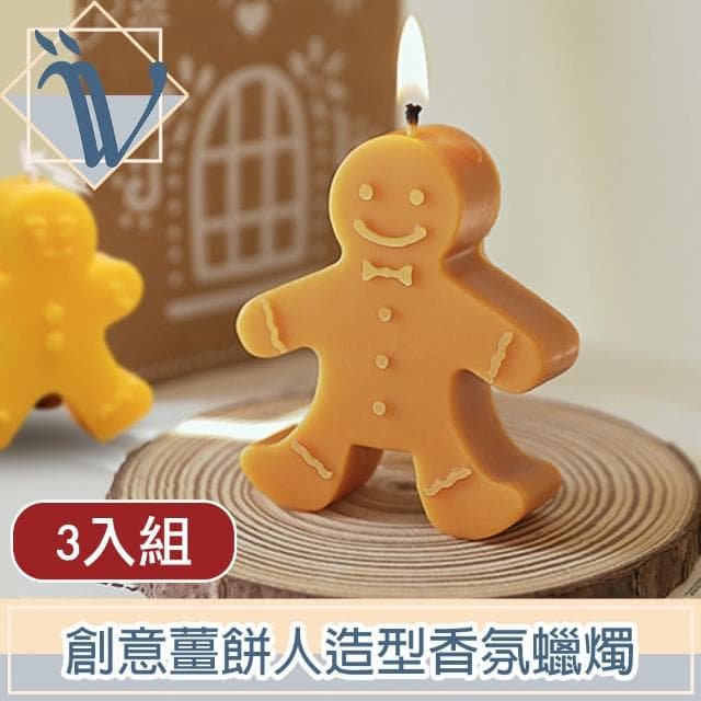 【Viita】療癒聖誕 聖誕節交換禮物創意薑餅人造型香氛蠟燭(3入組)