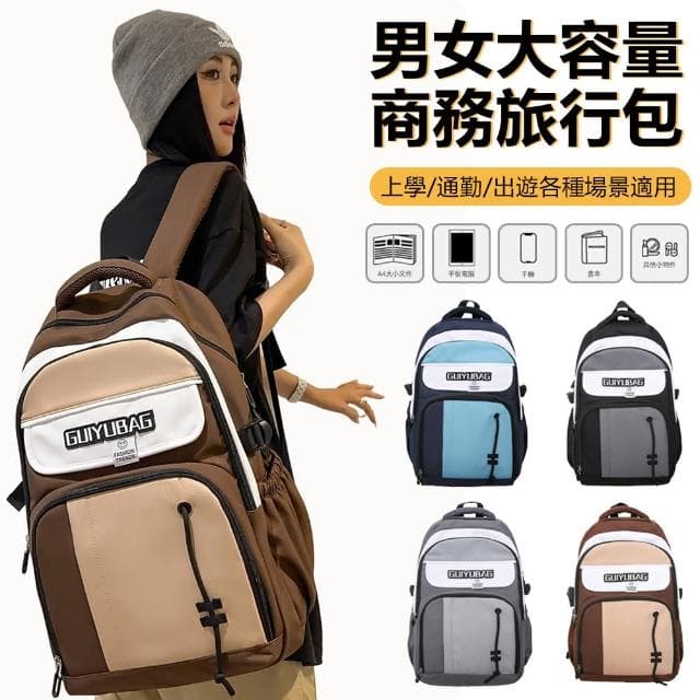 【Nil】母親節禮物 男女大容量商務旅行包 國小國中大學生書包 拼色雙肩包 筆電背包(登山包 手提包 單肩包