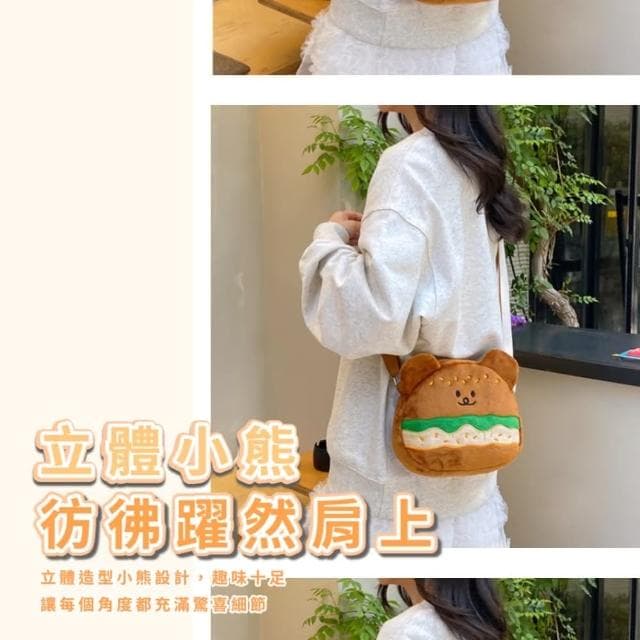 【可愛外出】漢堡小熊側背包(隨身小包 斜背包 側背包 配件 學生 休閒包 禮物 小孩 裝飾 小廢包)
