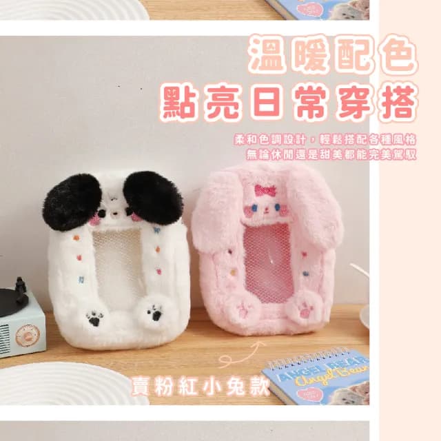 【曬卡溜娃】雙11 毛絨兔子側背包(痛包 徽章包 斜跨包 手提包 曬娃包 托特包 單肩包 生日 兒童