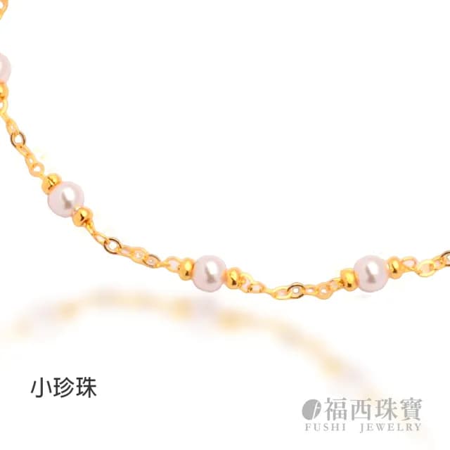 【福西珠寶】9999黃金手鍊 小珍珠手鍊(金重0.39錢正負0.03錢)