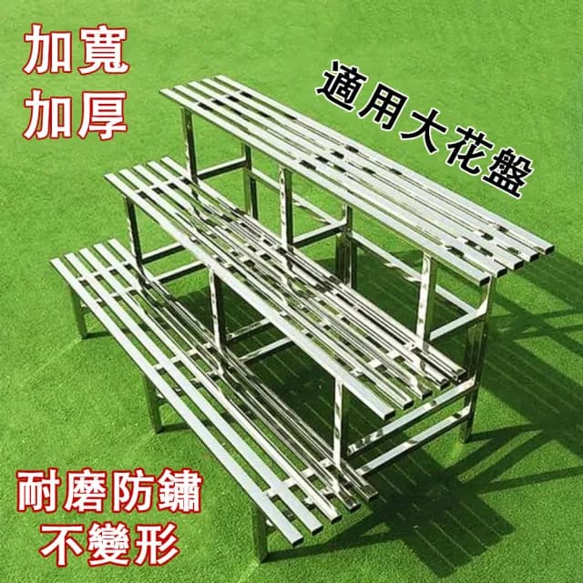 【蔓斯菲爾】不鏽鋼花架 戶外花架 多層階梯式陽臺花架盆栽架 植物架 花盆架(防鏽防腐加厚三層三腿150CM)