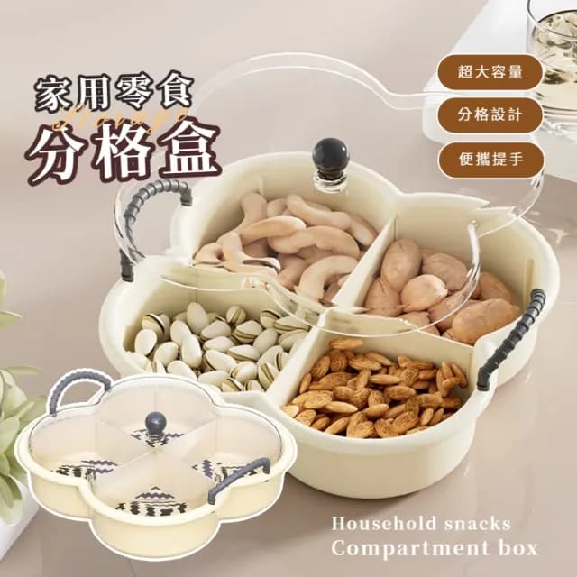 【節慶必備】家用零食分格盒(新年 大容量 糖果 果乾 客廳 收納盒 禮物 節日 瓜子盤)