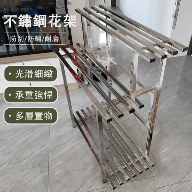 【蔓斯菲爾】直立款不鏽鋼花架 種草莓種菜植物架 盆栽架 多肉架子 加厚方管置物架(防水防鏽加厚三層80CM)