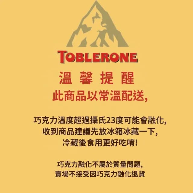 【TOBLERONE】瑞士三角 巧克力葡萄堅果口味 100g/條(瑞士百年品牌)