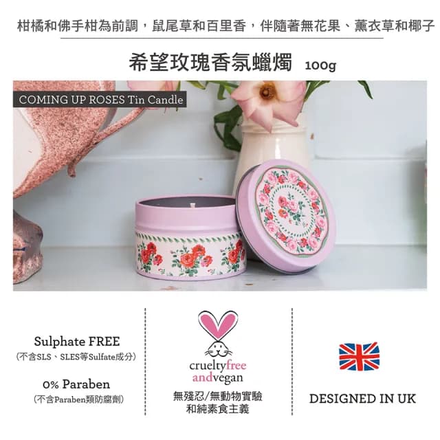 【Cath Kidston】希望玫瑰香氛蠟燭 100g(官方直營)