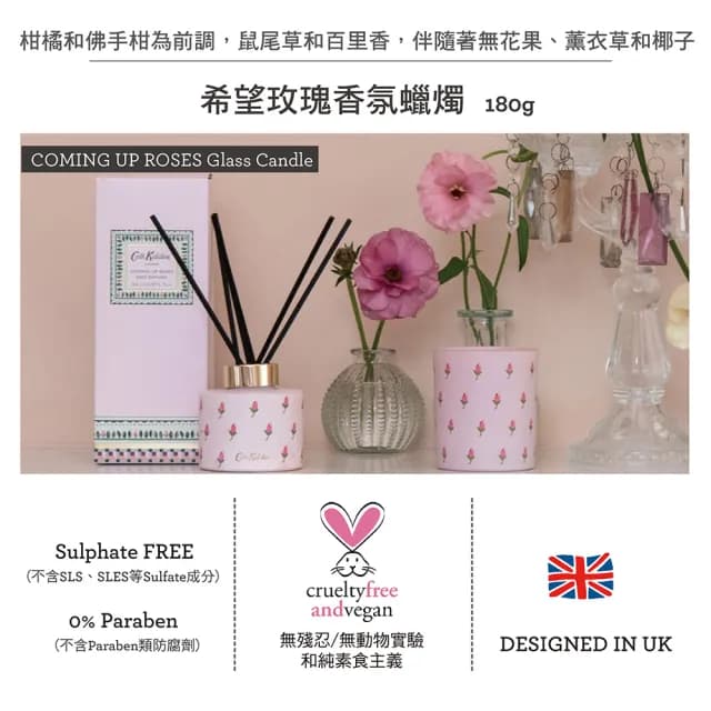 【Cath Kidston】希望玫瑰香氛蠟燭 180g(官方直營)
