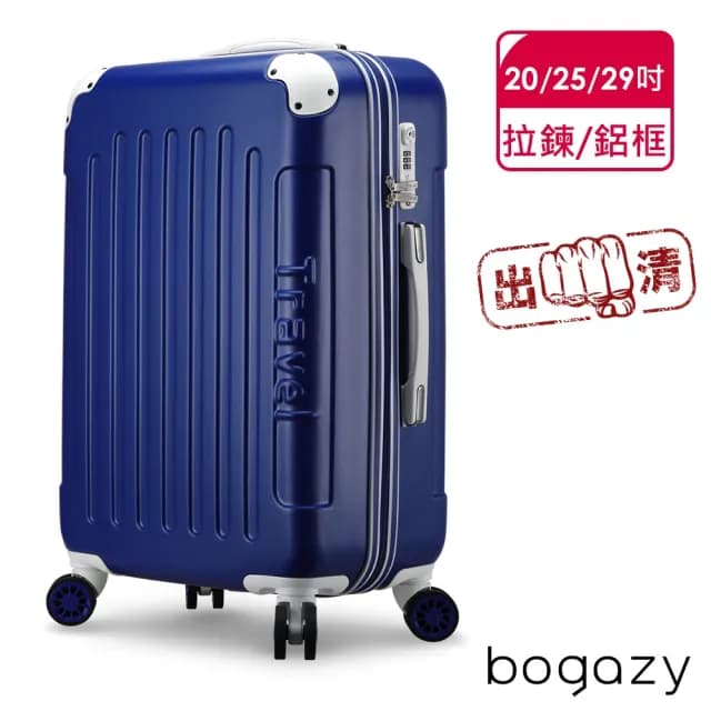 【Bogazy】破盤出清 18吋/20吋/25吋超輕量密碼鎖行李箱廉航適用登機箱(出清特賣Y)