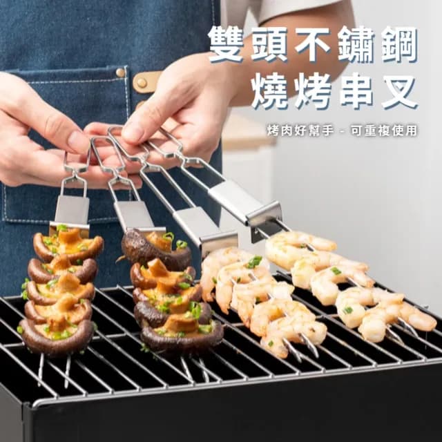 【串燒神器】不鏽鋼雙針燒烤串叉3入(卡扣設計 可推式 聚餐 烤肉 派對 露營 BBQ 野炊 肉針  中秋節)