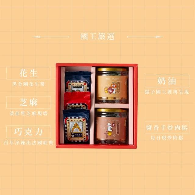 【鬍子國王】春節聯名 富貴啾臨門蛋捲5入禮盒x3盒(肉鬆隨手瓶 奶油隨手瓶 撲克牌3入)