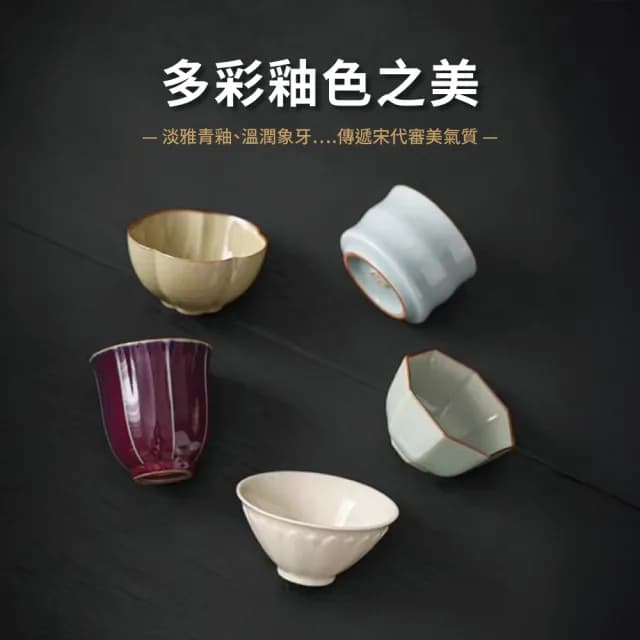 【宋情五窯】茶之境 五杯組(禮物伴手禮 茶道茶藝茶具 品茗杯組)