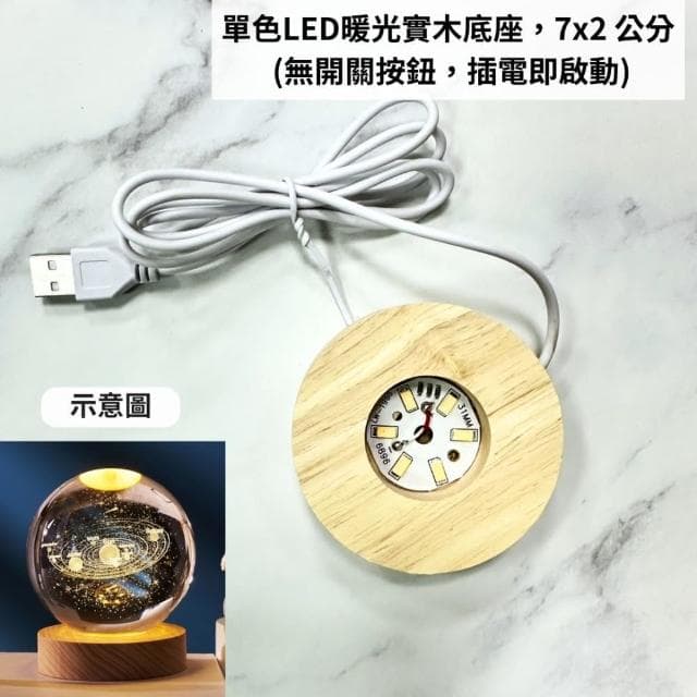 【A-ONE 匯旺】太陽系 流星 水晶球小夜燈 暖光夜燈 交換禮物 生日禮物燈 情人節 兒童房 LED木座