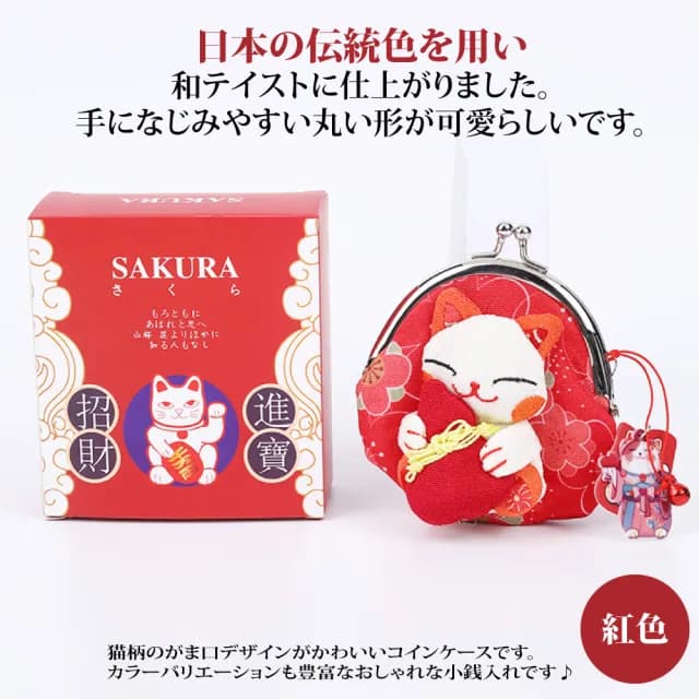【Sayaka 紗彌佳】情人節禮物 零錢包 小物包 日本開運福氣可愛招財貓造型口金包(禮盒包裝 送禮 多款可選)