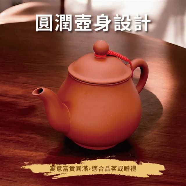 【台灣製造 鶯歌陶藝】圓富福 325ml(茶具 茶壺 朱泥 紫砂 茶海 公道杯 泡茶壺)