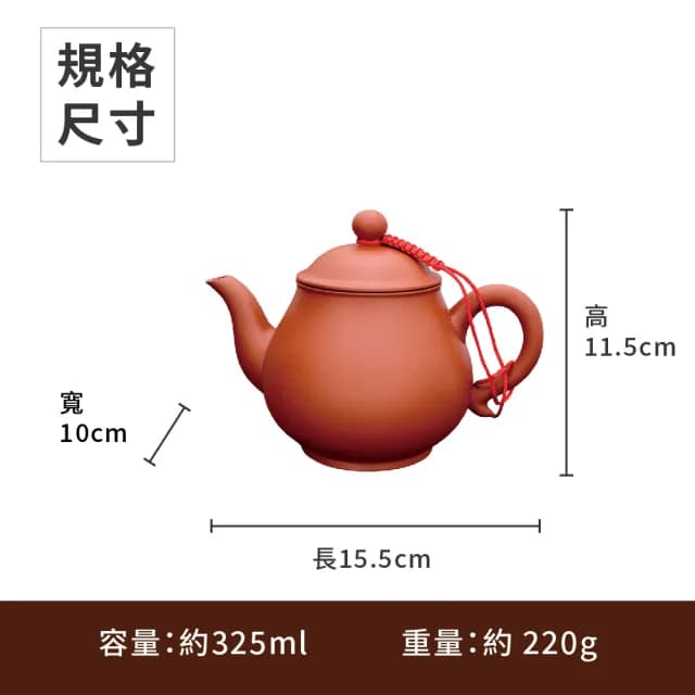 【台灣製造 鶯歌陶藝】圓富福 325ml(茶具 茶壺 朱泥 紫砂 茶海 公道杯 泡茶壺)