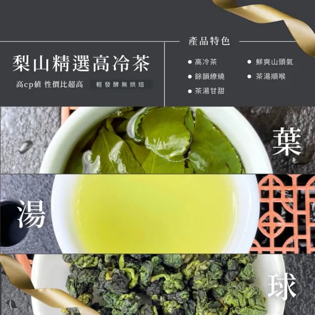 【順韻茶葉】福祿梨山享茶一斤組75g*8包(感受福壽山與梨山茶的花果香氣)