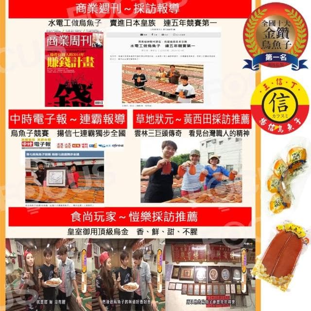 【揚信】7兩*6片 親友團購 企業送禮-至尊大片第一名王信丁頂級金鑽烏魚子(春節禮盒 送禮首選)