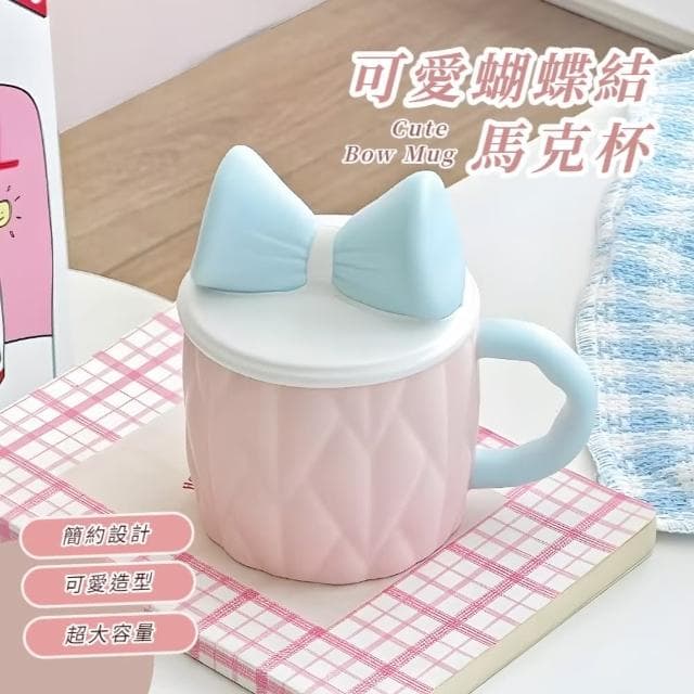【ins風】可愛蝴蝶結馬克杯(陶瓷杯 水杯 咖啡杯 牛奶杯 辦公室 交換禮物 家用)