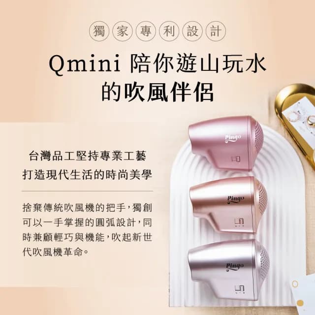 【台隆手創館】Pingo Travel Qmini 2.0奈米負離子極輕吹風機 Qmini 2.0