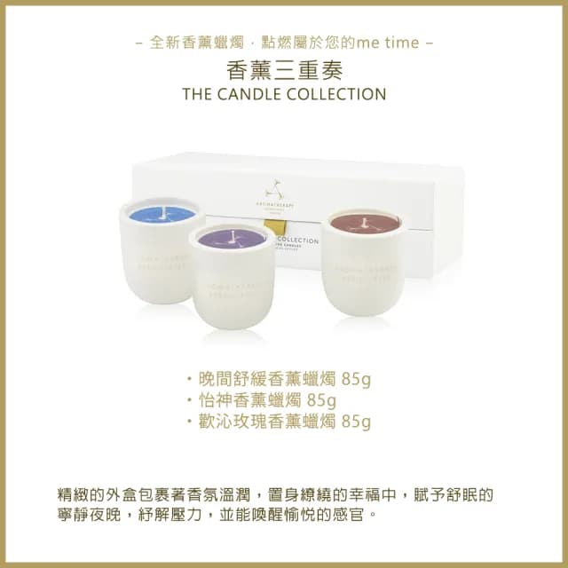 【AA 英國皇家芳療】香薰三重奏 85gx3(Aromatherapy Associates)