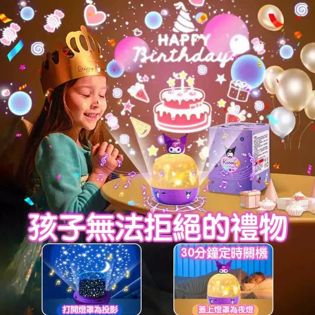 【SANRIO 三麗鷗】大耳狗 酷洛米 造型投影小夜燈 星空投影燈(兒童生日禮物氣氛燈 插電款)