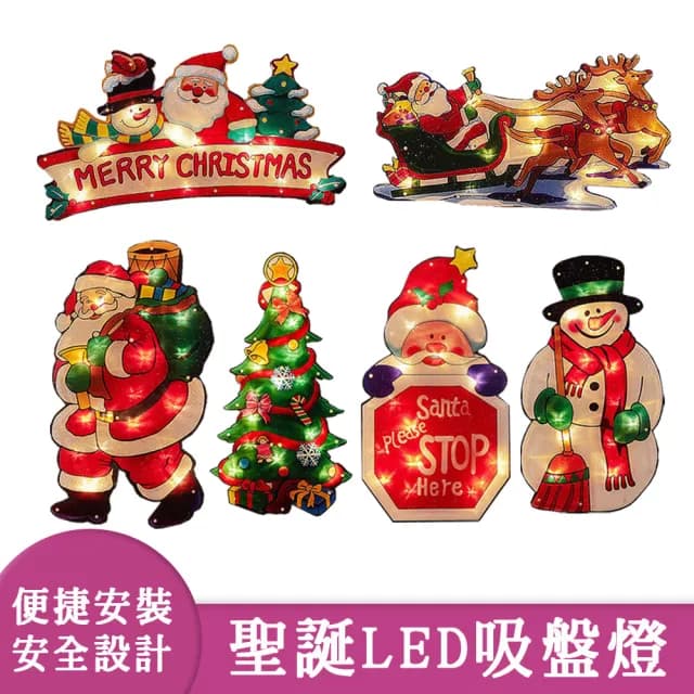 【啾愛你】新款聖誕LED吸盤彩繪燈(聖誕裝飾燈 櫥窗吸盤燈 聖誕節裝飾 吸盤燈 LED裝飾 交換禮物 聖誕禮物)
