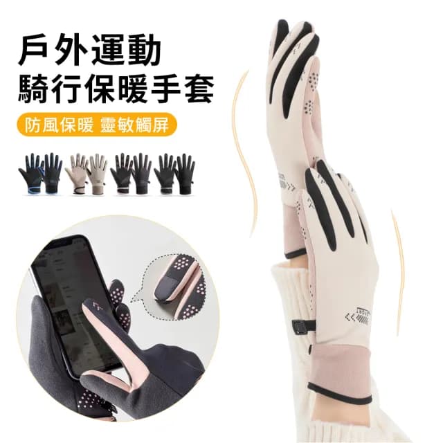 【YUNMI】機車防寒防潑水手套 防風登山手套 保暖手套 觸控止滑手套 加絨加厚 滑雪手套 交換禮物(男女款)
