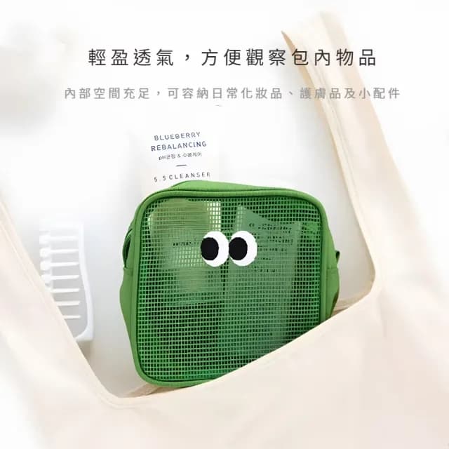 【一袋在手】大眼網紗收納化妝包(大容量 收納袋 衛生棉包 小物收納 補妝包 零錢包 外出 小巧  耳機3C包)