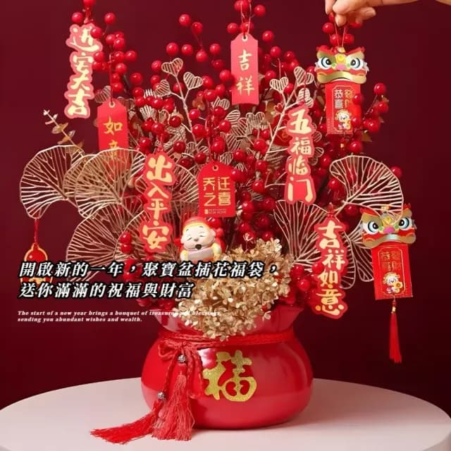 【福氣滿滿】聚寶盆插花福袋(年貨 新年 過年 節慶 花盆 插花桶  擺飾 禮物 客廳 臥室 居家 辦公室)