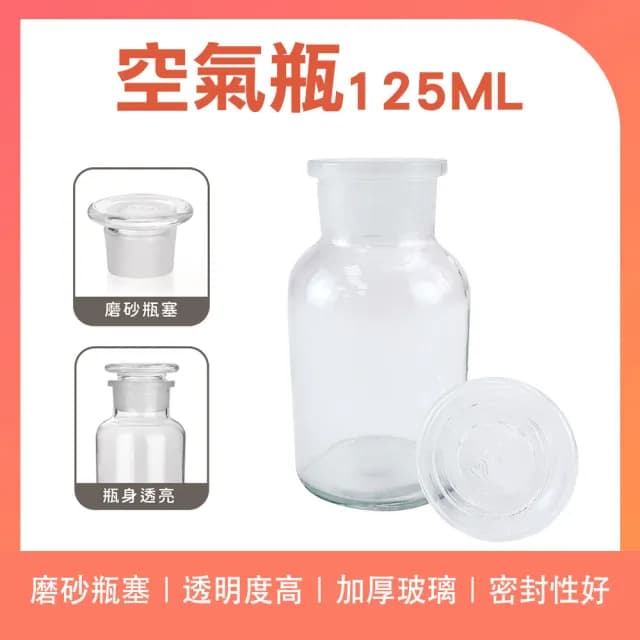 【OKAY!】廣口瓶 生態玻璃瓶 擴香玻璃瓶 125cc 糖果罐 浮游花瓶 圓形玻璃瓶 851-GB125(軟裝飾品擺件)
