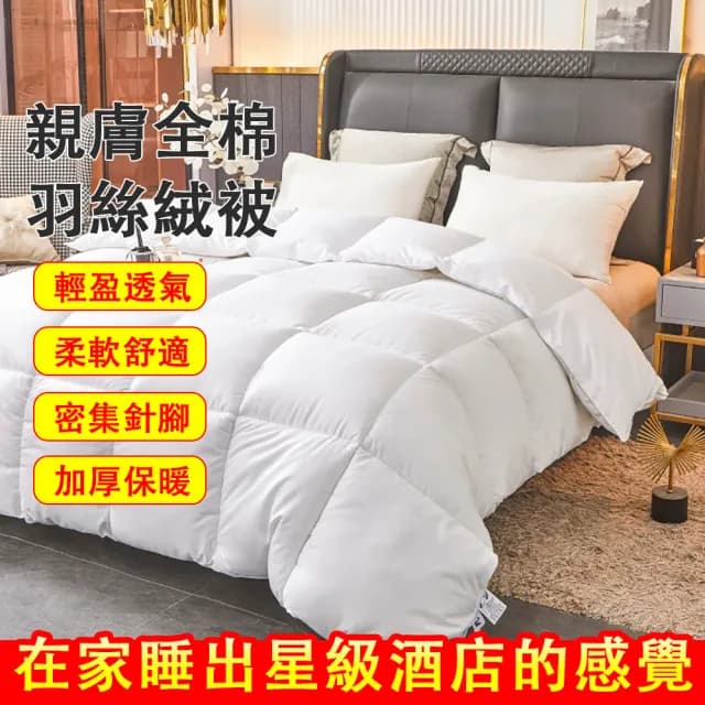 【小帥哥】羽絨被 保暖冬被 親膚棉被 白羽絲棉被芯 蓄熱保暖(加厚羽絨絲被 超細羽絨棉 200*230cm 5KG)