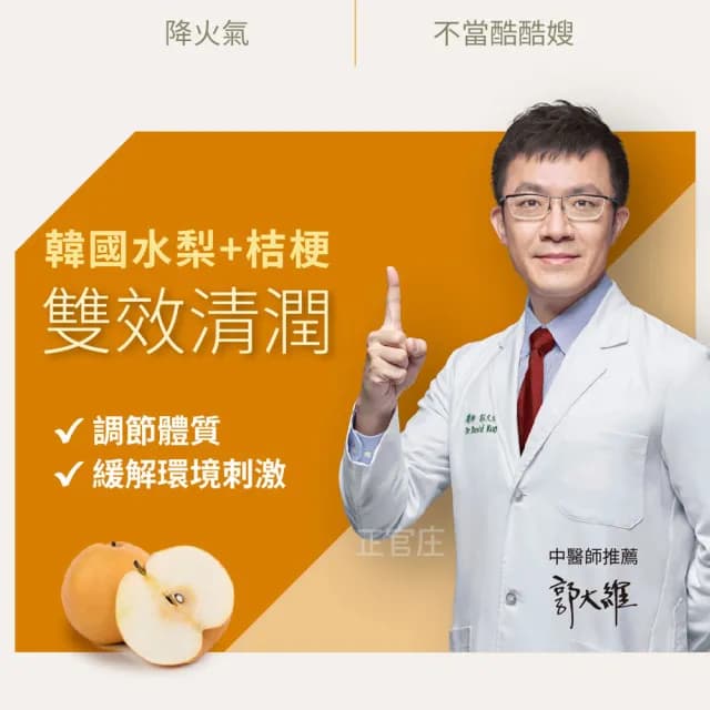 【正官庄】水梨桔梗清潤飲 2盒組-80mlx30入/盒(中秋禮盒/送禮/潤喉/降火氣/膳食纖維)
