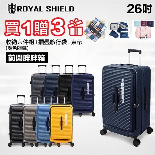【ROYAL SHIELD】皇家盾牌 26吋 運動款胖胖箱 前開式行李箱 可託運(極輕量 大容量 可擴充 防爆拉鍊)