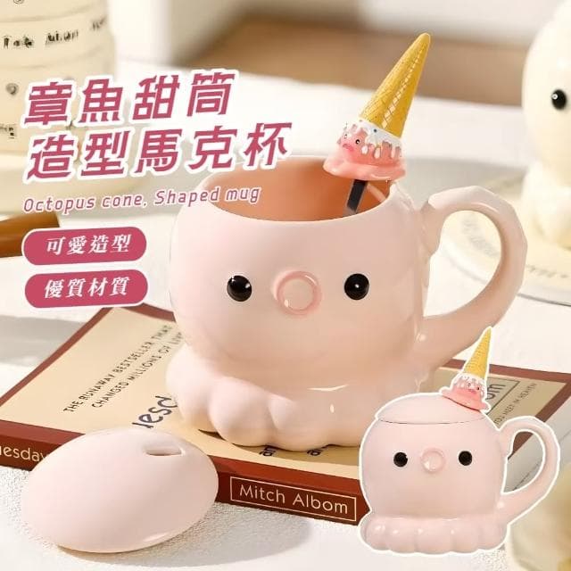 【可愛禮物】章魚甜筒造型馬克杯-附勺(茶杯 早餐杯 牛奶杯 咖啡杯 果汁杯 辦公室 交換禮物 情侶 飲料)
