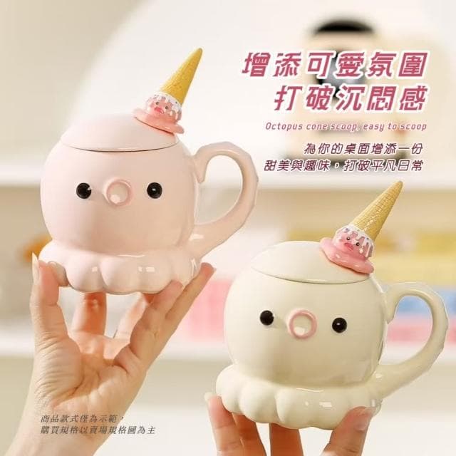 【可愛禮物】章魚甜筒造型馬克杯-附勺(茶杯 早餐杯 牛奶杯 咖啡杯 果汁杯 辦公室 交換禮物 情侶 飲料)