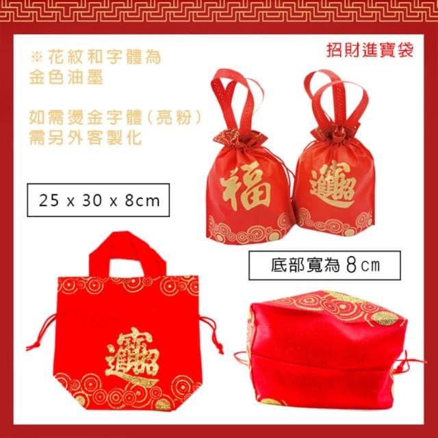 【塔克百貨】招財進寶 福袋 二合一 束口袋 手提袋 不織布袋 平口袋 環保袋 禮品袋 購物袋 禮贈品 禮物袋
