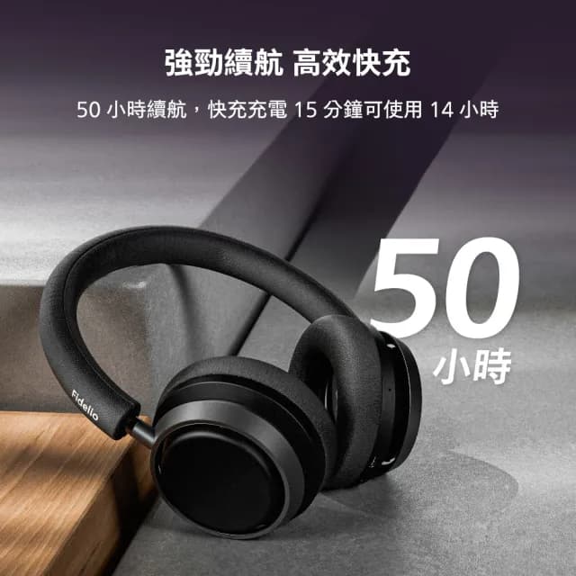【Philips 飛利浦】Fidelio L4 旗艦降噪藍牙耳罩式耳機(音韻絕響 靜謐隨行)