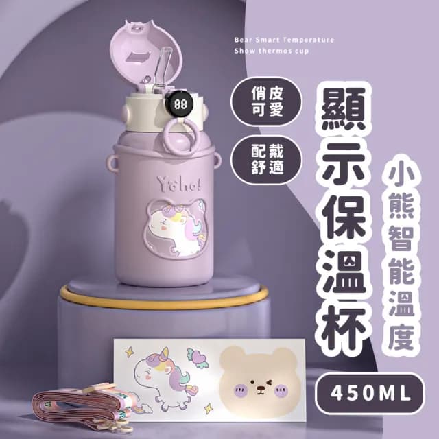 【多喝水】小熊智能溫度顯示保溫杯-附背帶(兒童水壺 禮物 保溫保冷杯 可愛 造型 水瓶)