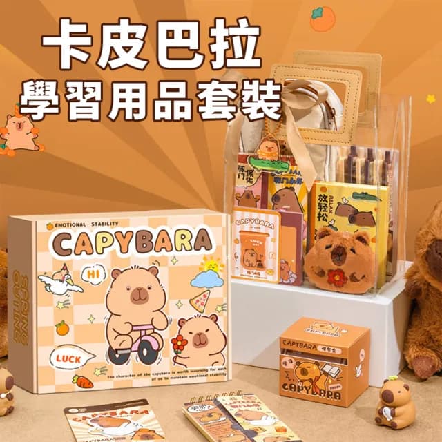 【Loga】卡皮巴拉文具套裝 兒童文具 記事本 大容量筆袋 修正帶 計算機 可抽拉便簽 開學禮物 生日禮物