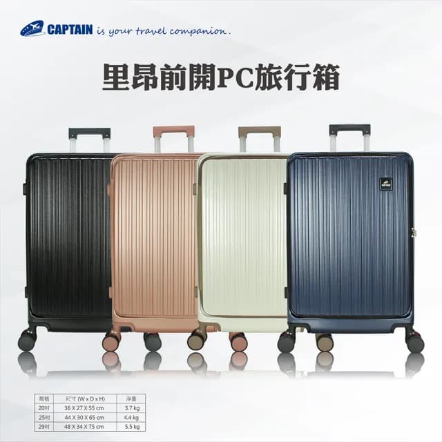 【Captain】里昂29吋上掀式前開PC旅行箱(旅行箱、前開箱、行李箱)