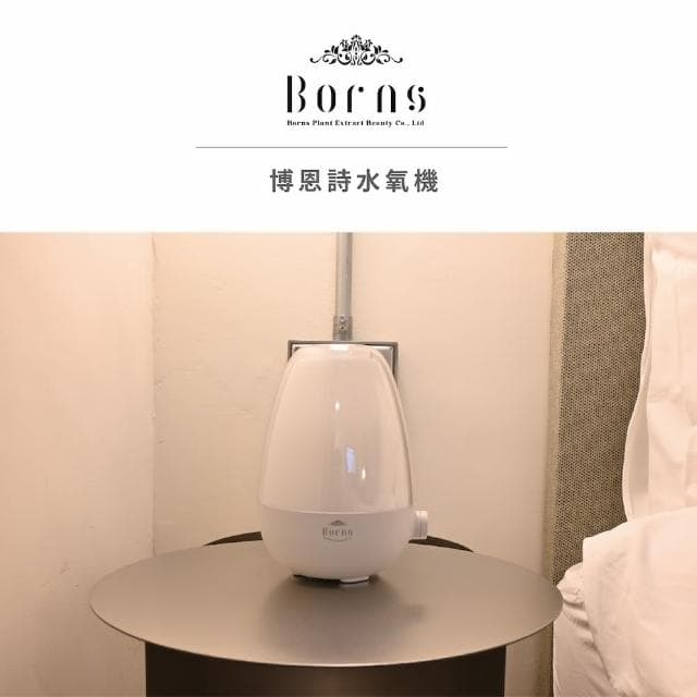 【Borns 博恩詩植萃】博恩詩植萃香氛水氧加濕器(非人為一年保固)