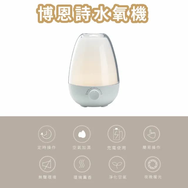 【Borns 博恩詩植萃】香氛水氧加濕器(簡約設計｜夜燈模式｜缺水斷電保護)