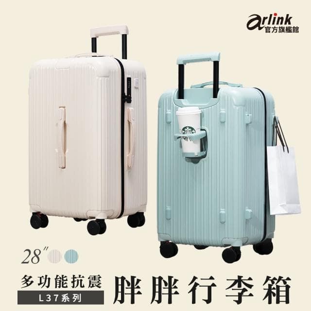 【Arlink】升級版2.0 28吋胖胖箱 杯架 胖胖行李箱(避震輪/海關鎖/行李箱胖胖箱/防爆拉鍊行李箱/)