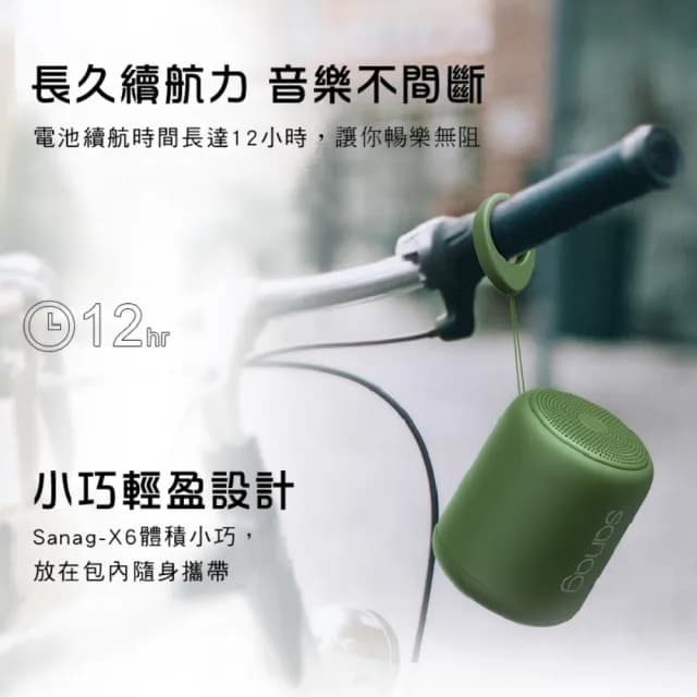 【sanag】x6plus戶外無線藍牙喇叭(藍芽喇叭/喇叭/藍芽音響/電腦喇叭/手機喇叭)